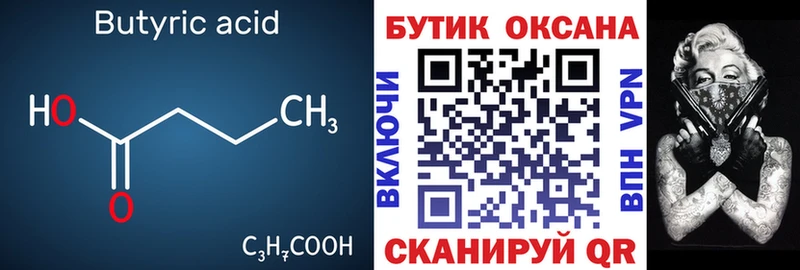 Бутират оксана  Бежецк 