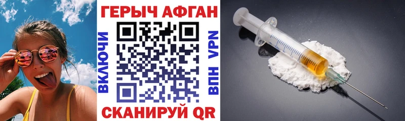 ГЕРОИН Афган Бежецк